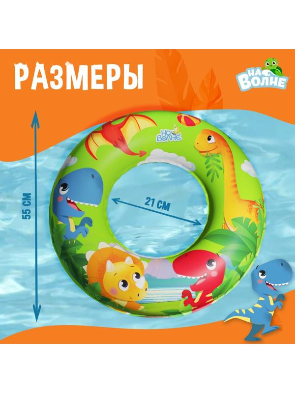 Круг надувной для плавания «На волне», детский, d=55 см