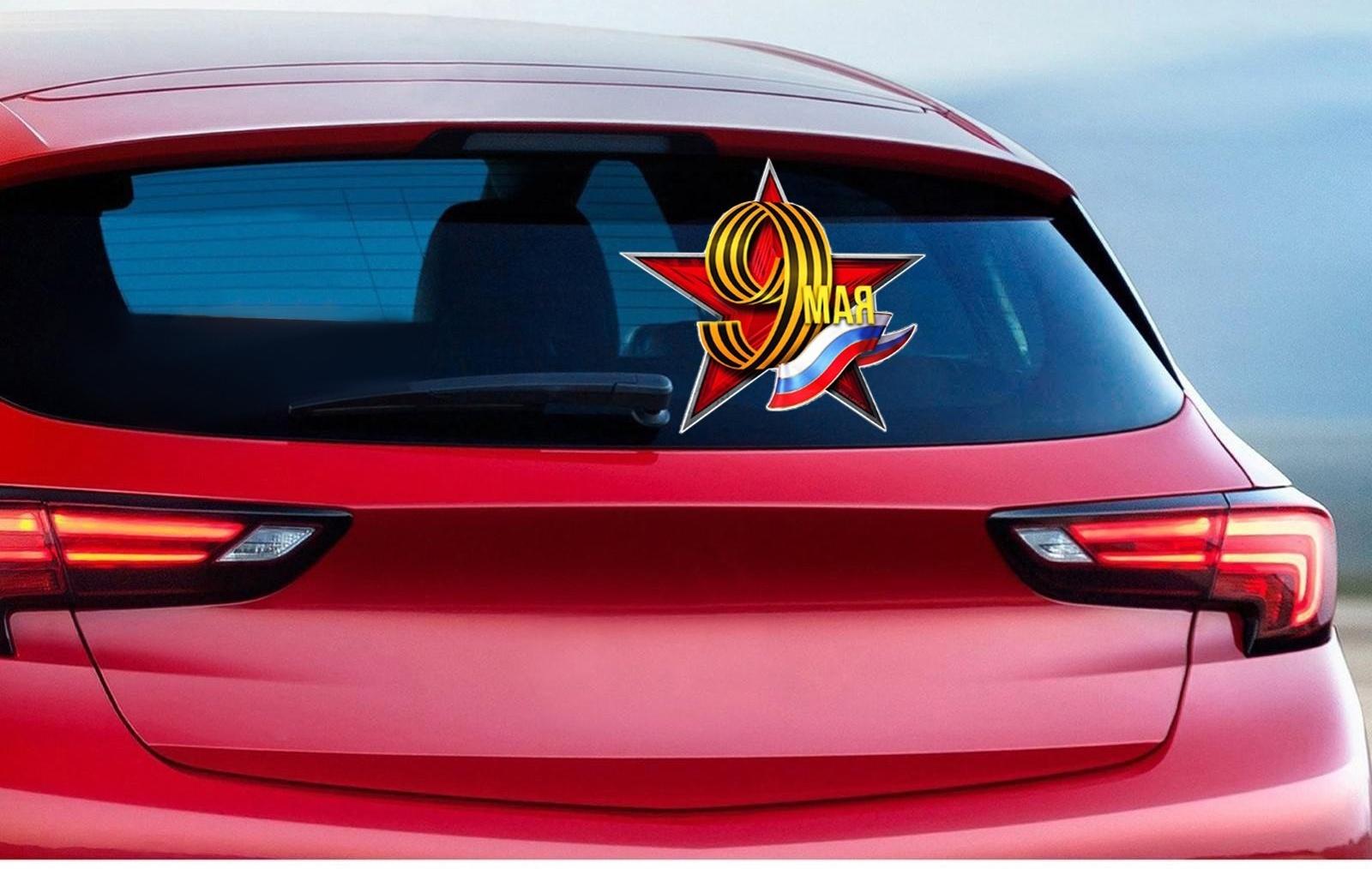 Наклейка патриотическая 