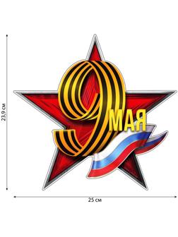 Наклейка патриотическая 