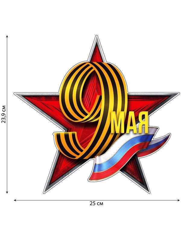 Наклейка патриотическая 