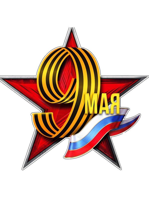 Наклейка патриотическая 