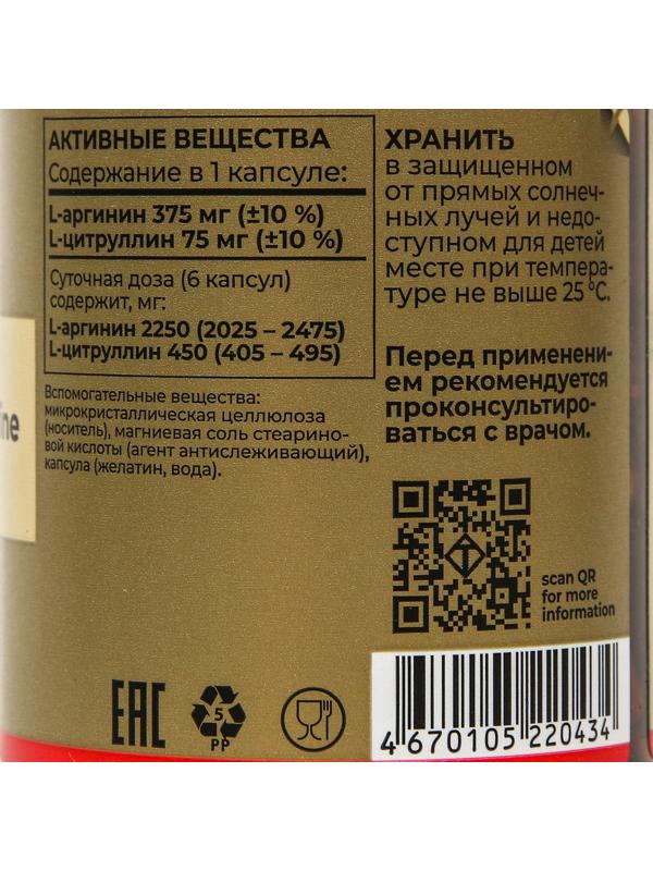 Комплекс L-Аргинин + L-Цинтруллин TETRALAB, 60 капсул по 550 мг