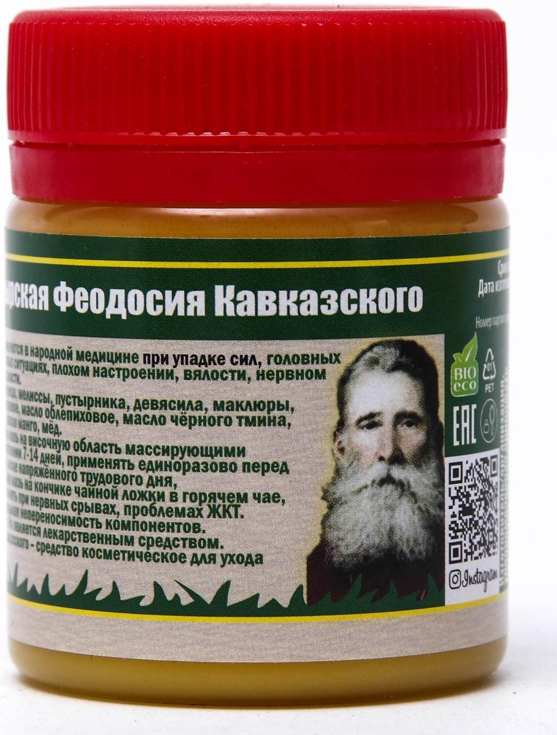 Мазь монастырская Феодосия Кавказского, 40 мл