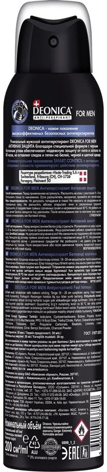 Антиперспирант Deonica for Men «Активная защита», аэрозоль, 200 мл