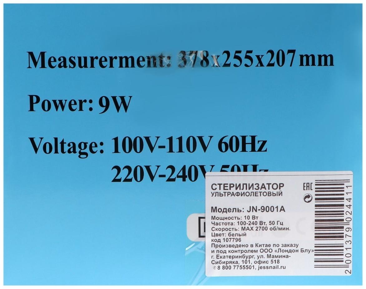 Стерилизатор JessNail JN-9001A BL, для маникюрных инструментов, 10 Вт, УФ, белый