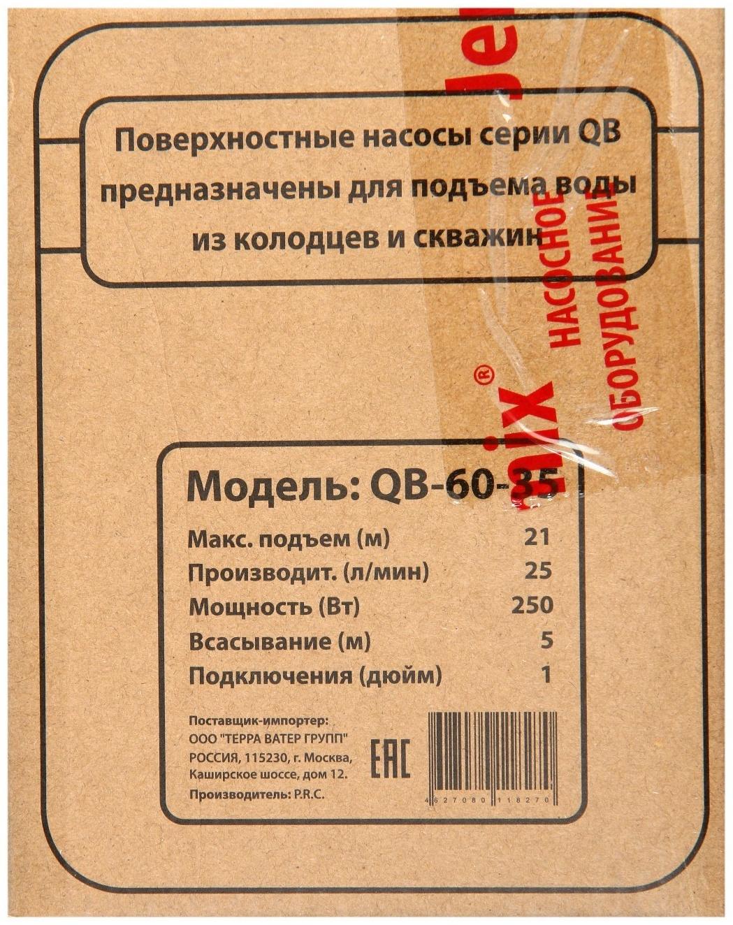 Насос поверхностный JEMIX QB-60-35, 250 Вт, напор 21 м, 25 л/мин, антиблокировка