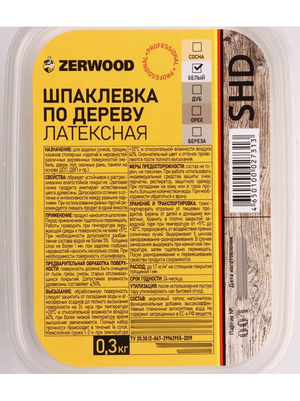 Шпаклевка ZERWOOD SHD по дереву латексная белая  0,3кг