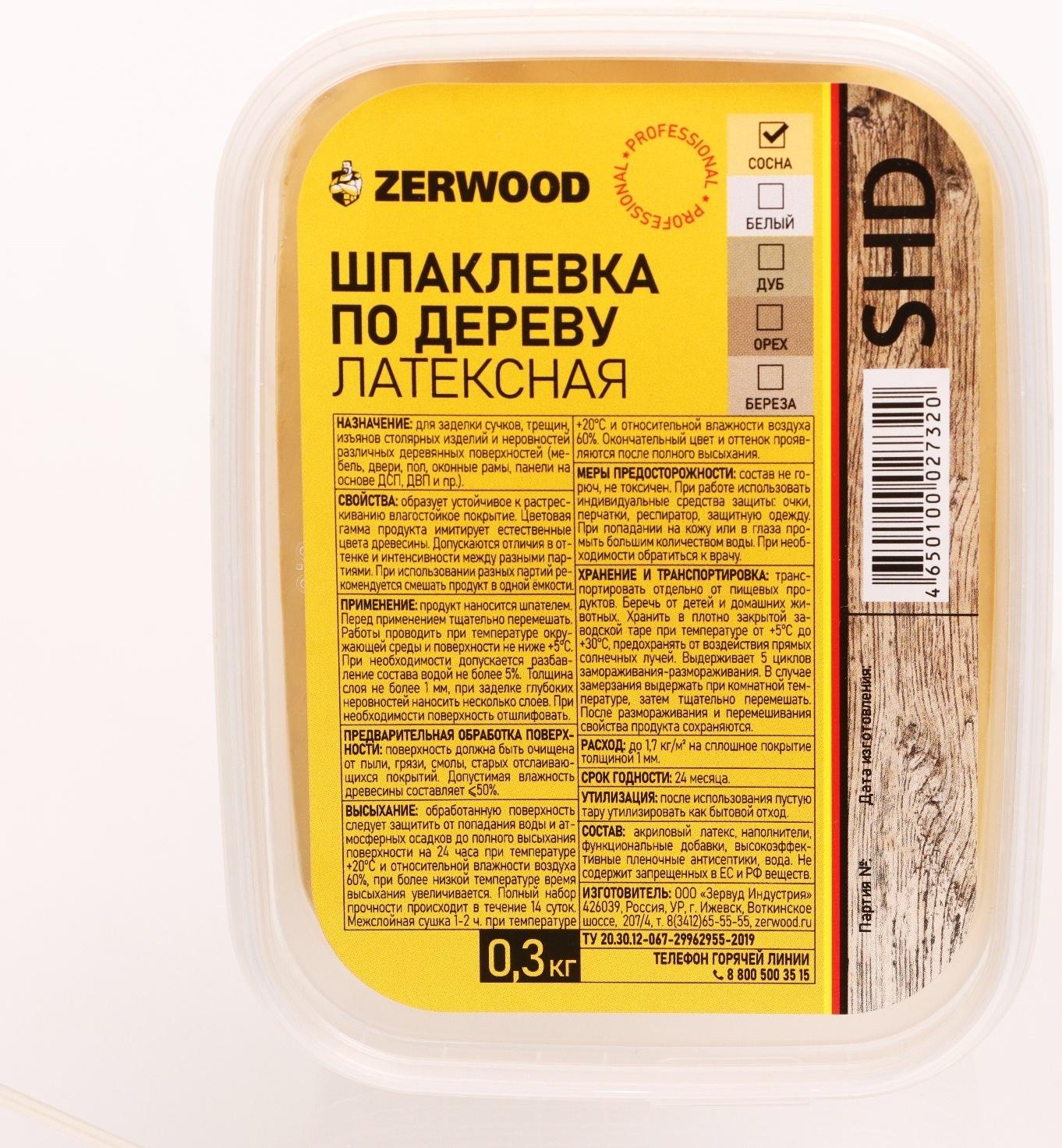 Шпаклевка ZERWOOD SHD по дереву латексная сосна  0,3кг