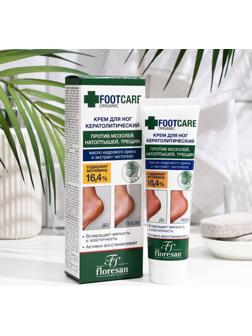 Кератолитический крем для ног Floresan с экстрактом чистотела и маслом кедрового ореха, против натоптышей, мазолей и трещин, 100 мл