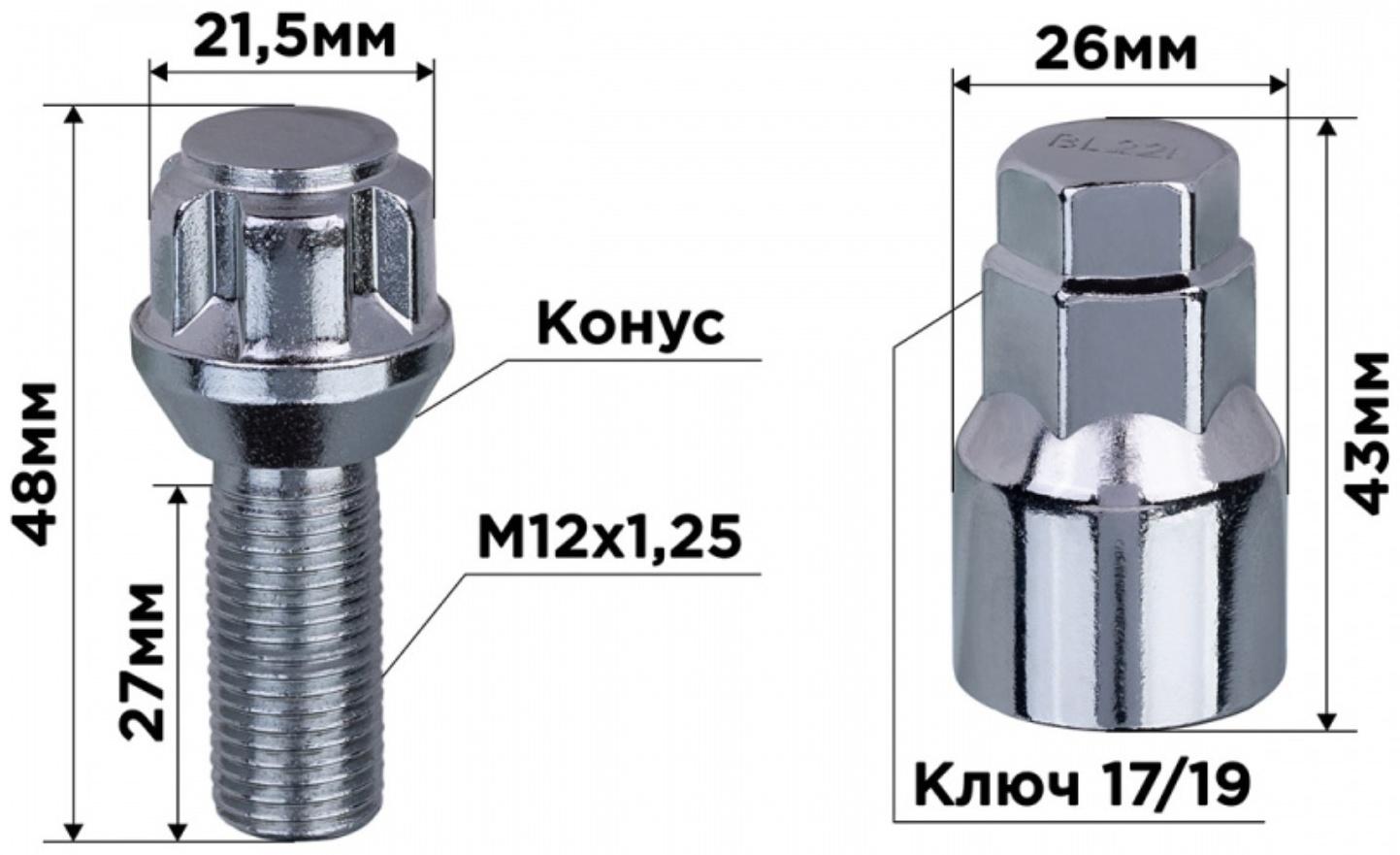 Болты секретки Skyway, M12х1,25х28 конус, 5 луч, 1 кл, хром, набор 4 шт
