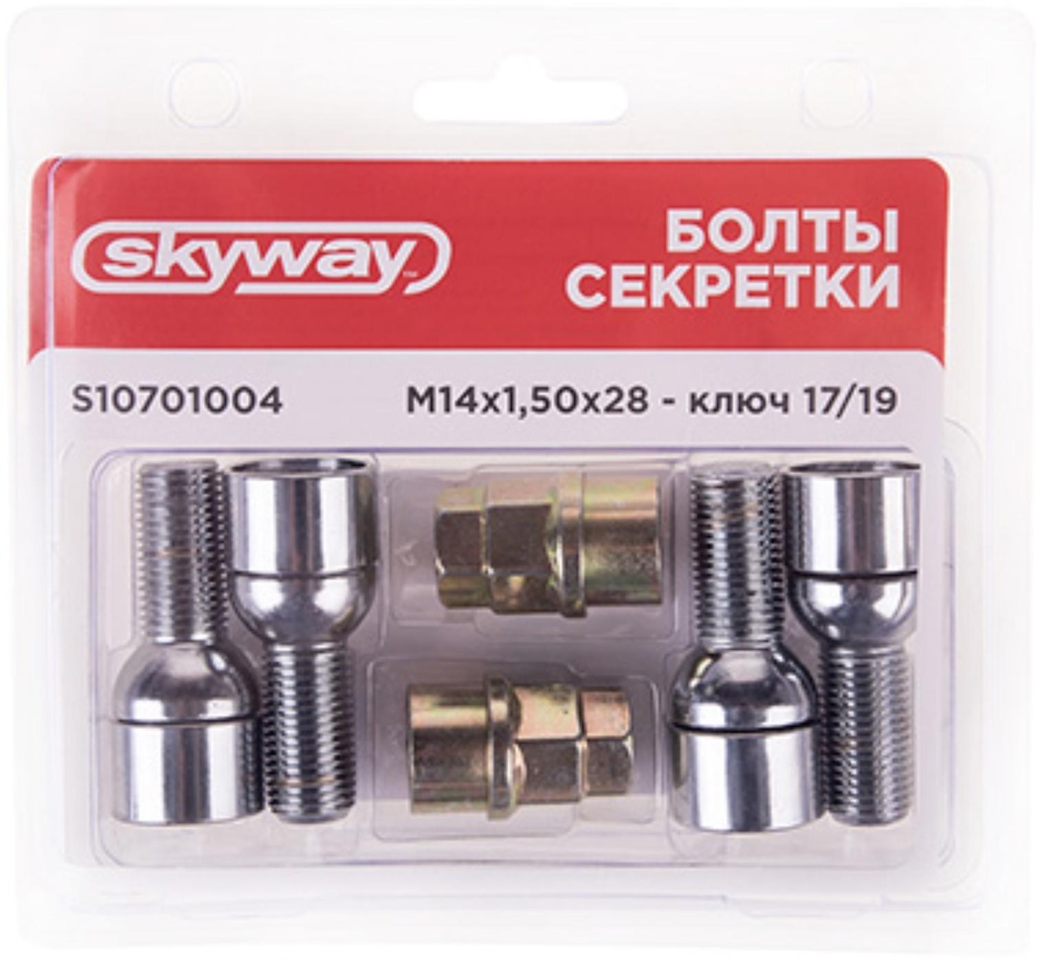 Болты секретки, SKYWAY, M14х1,50х28 сфера, вращающийся, 2 кл, хром, набор 4 шт