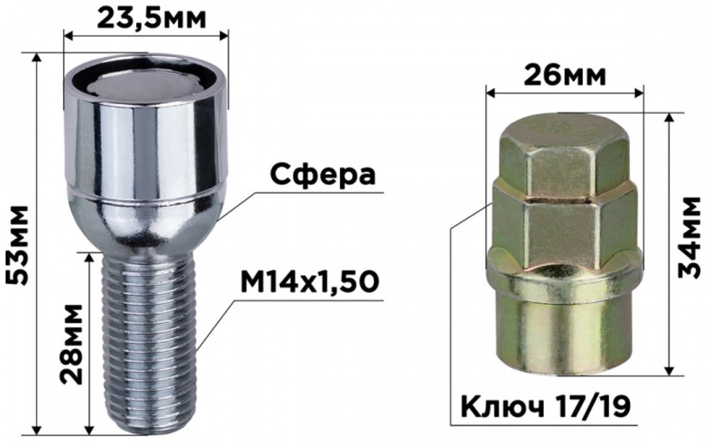 Болты секретки, SKYWAY, M14х1,50х28 сфера, вращающийся, 2 кл, хром, набор 4 шт