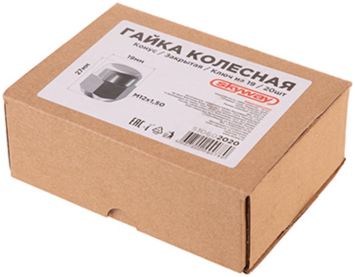 Гайка конус SKYWAY, M12х1.50 закрытая 27мм, ключ 19мм, хром, набор 20 шт