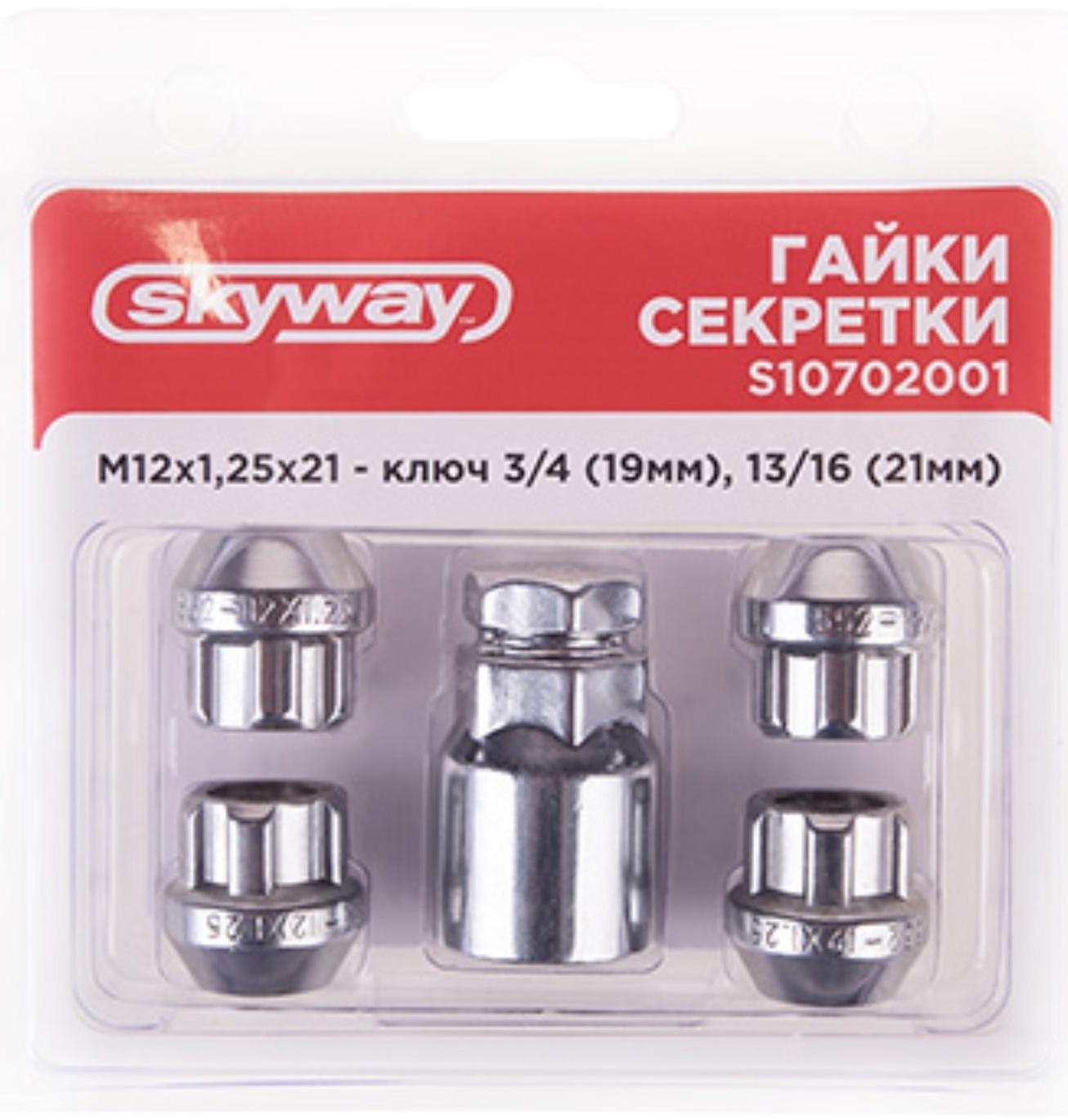 Гайки секретки Skyway, M12х1.25 21мм, конус открытый, 5 луч, 1 кл, хром, 4 шт