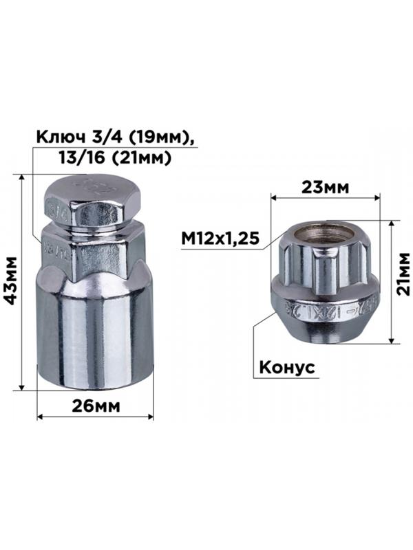 Гайки секретки Skyway, M12х1.25 21мм, конус открытый, 5 луч, 1 кл, хром, 4 шт