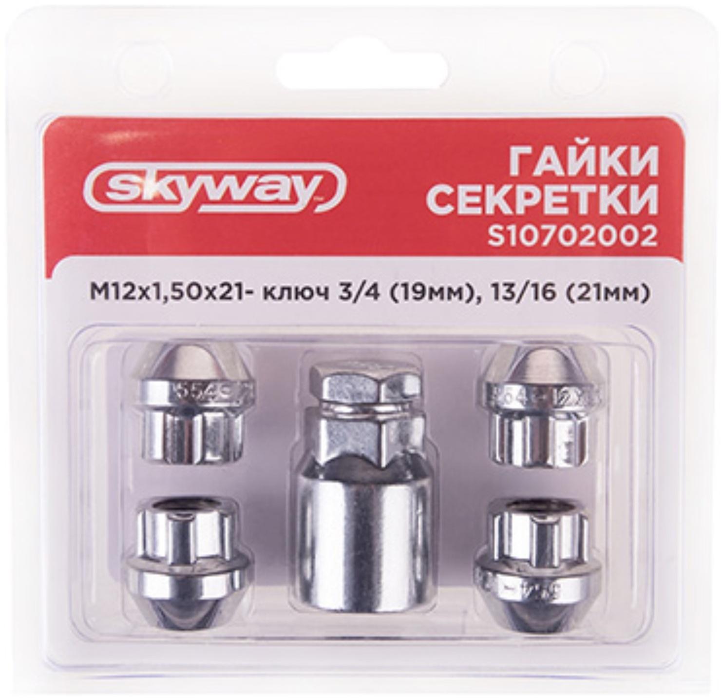 Гайки секретки Skyway, M12х1.50 21мм, конус открытый, 5 луч, 1 кл, хром, 4 шт
