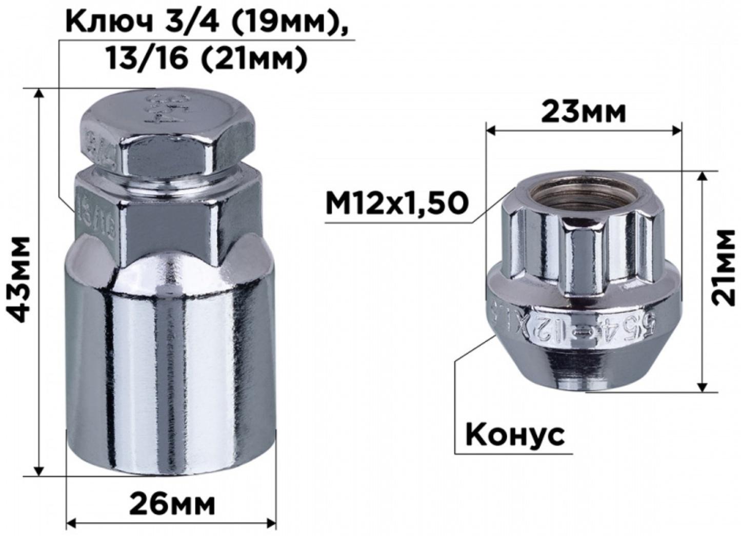 Гайки секретки Skyway, M12х1.50 21мм, конус открытый, 5 луч, 1 кл, хром, 4 шт