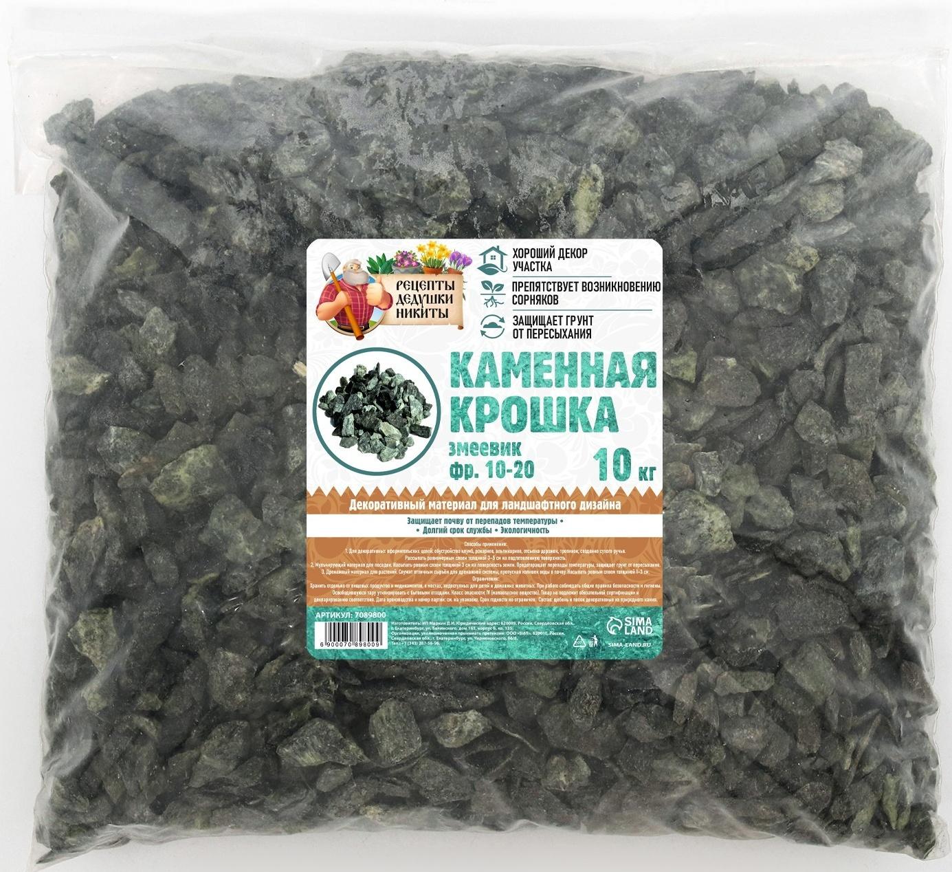 Каменная крошка Змеевик 