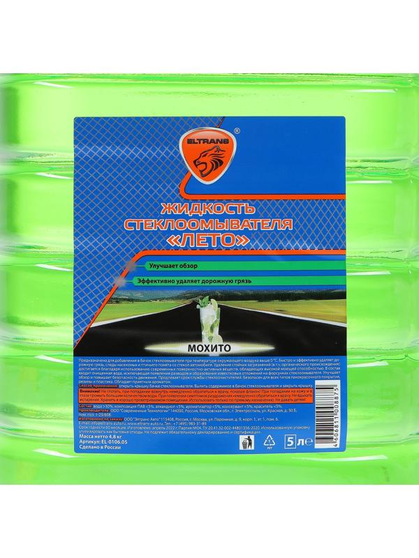 Жидкость стеклоомывателя Элтранс ЛЕТО, Мохито, 5 л EL-0106.05