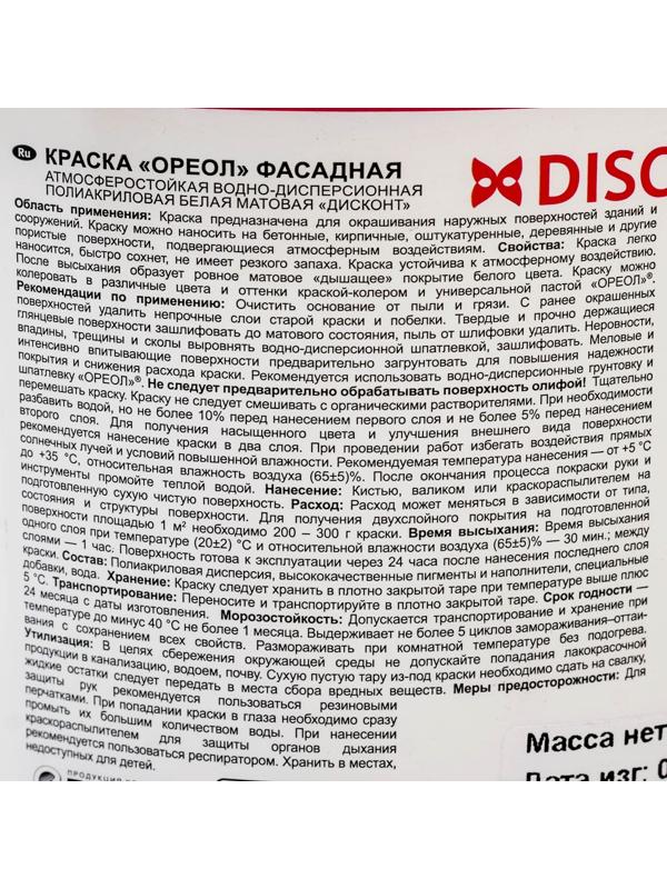 Краска акриловая фасадная ОРЕОЛ Дисконт 1,5 кг