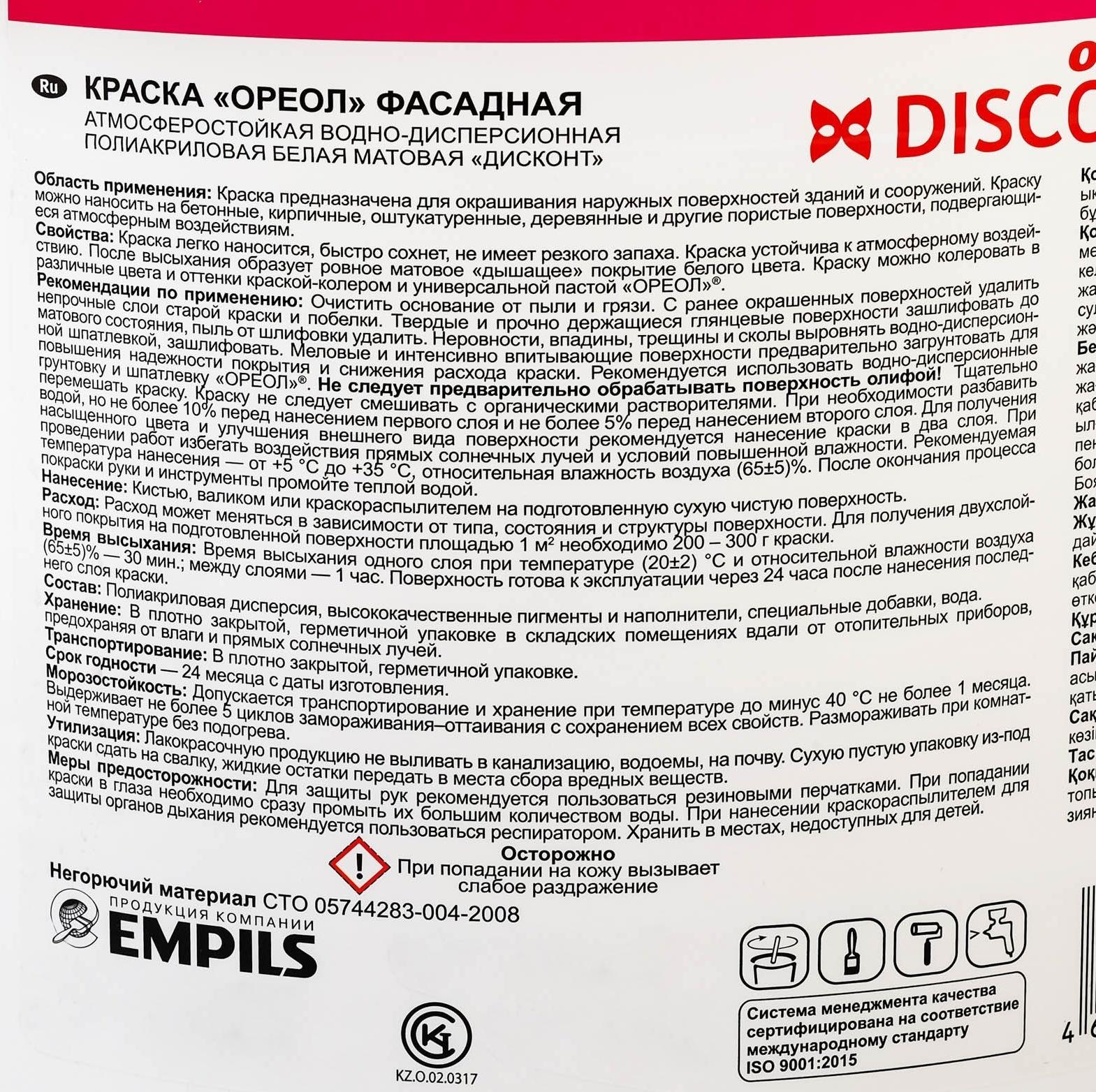 Краска акриловая фасадная ОРЕОЛ Дисконт 13 кг