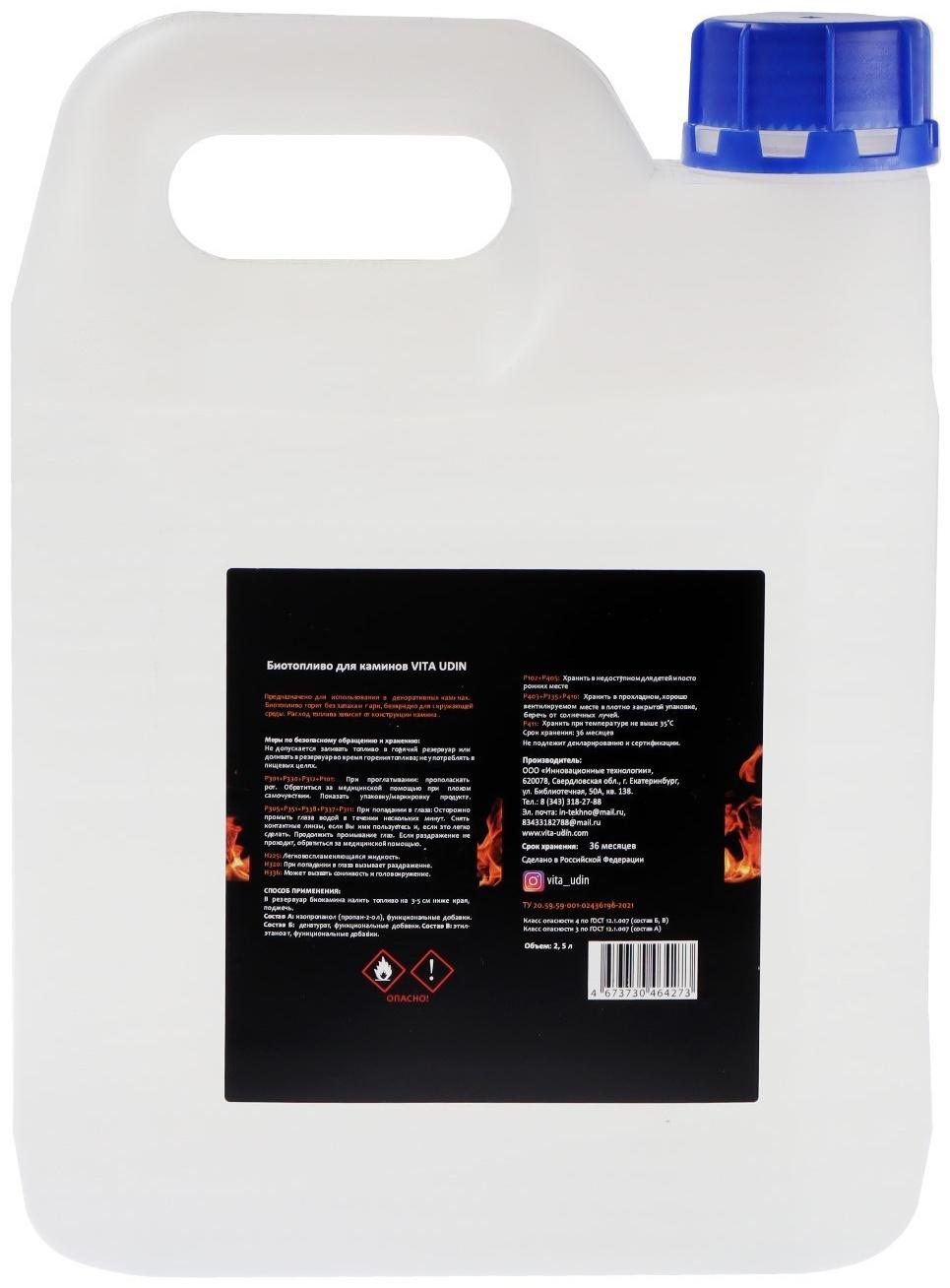 Биотопливо VITA UDIN для каминов, 2.5 л