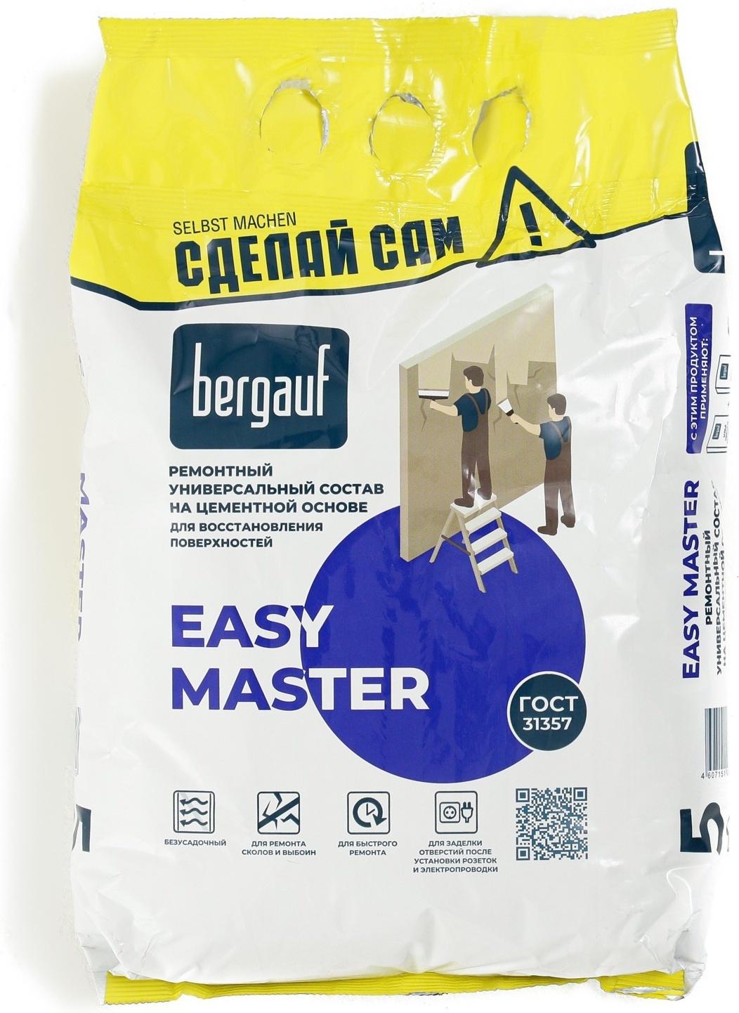 Ремонтный состав BERGAUF Easy Master, 5кг