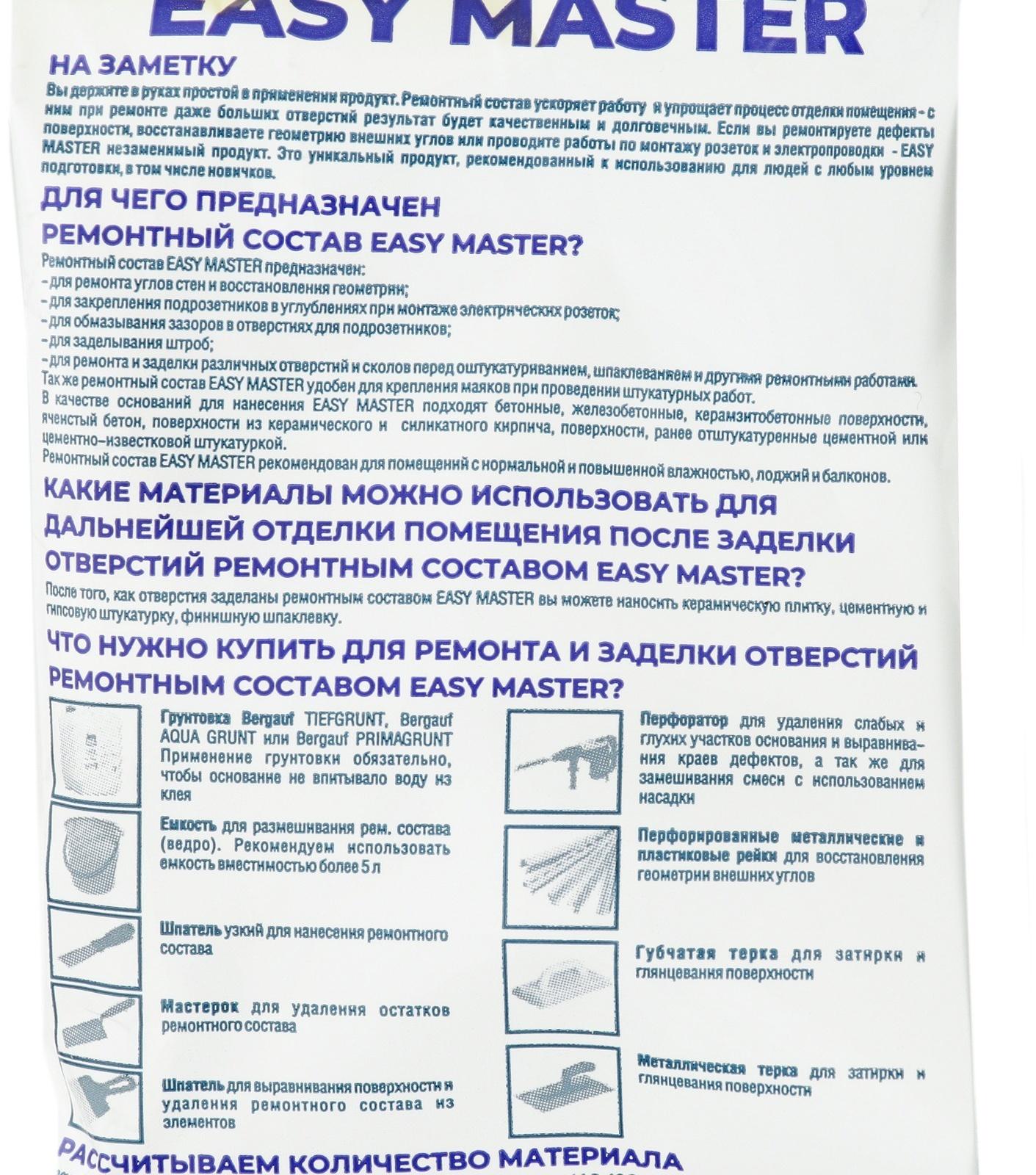 Ремонтный состав BERGAUF Easy Master, 5кг