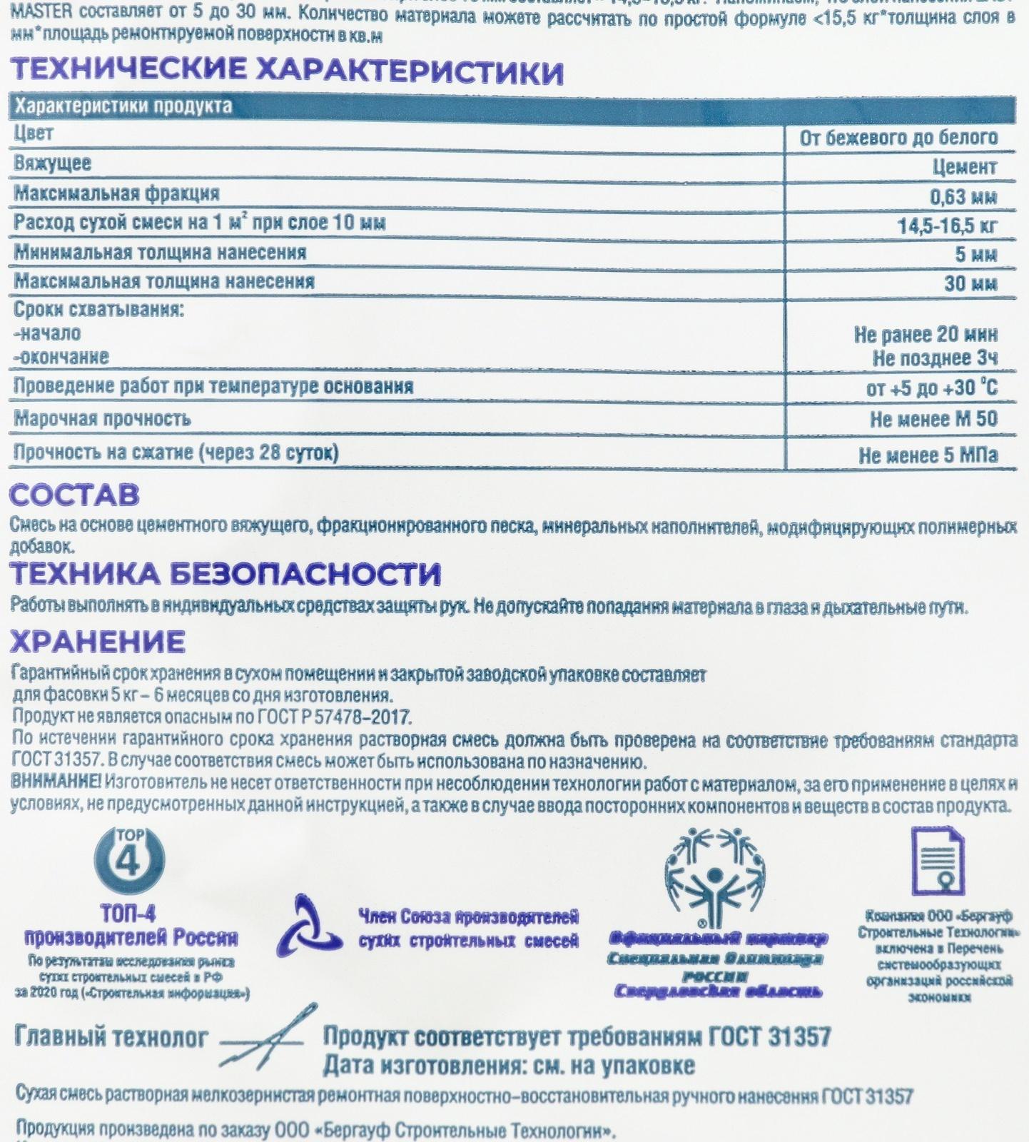 Ремонтный состав BERGAUF Easy Master, 5кг