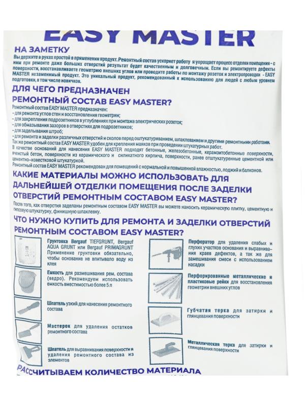 Ремонтный состав BERGAUF Easy Master, 5кг