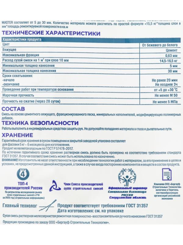 Ремонтный состав BERGAUF Easy Master, 5кг