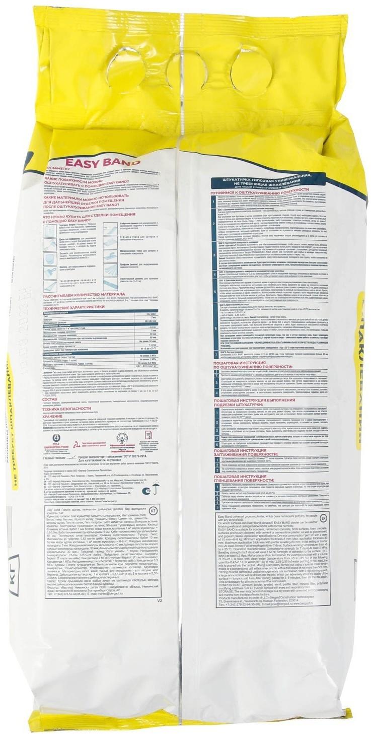 Штукатурка Bergauf Easy Band 5кг