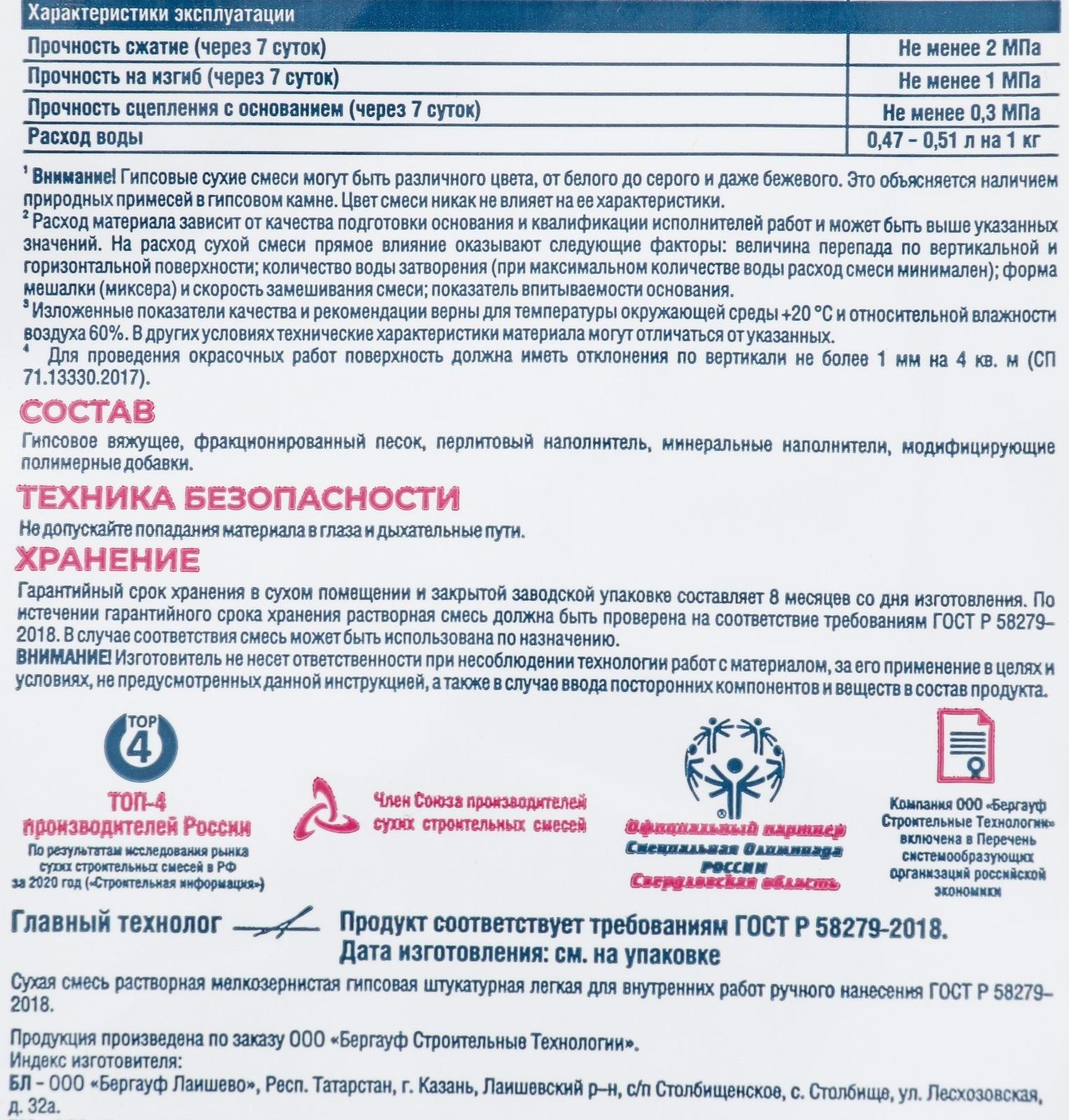 Штукатурка Bergauf Easy Band 5кг