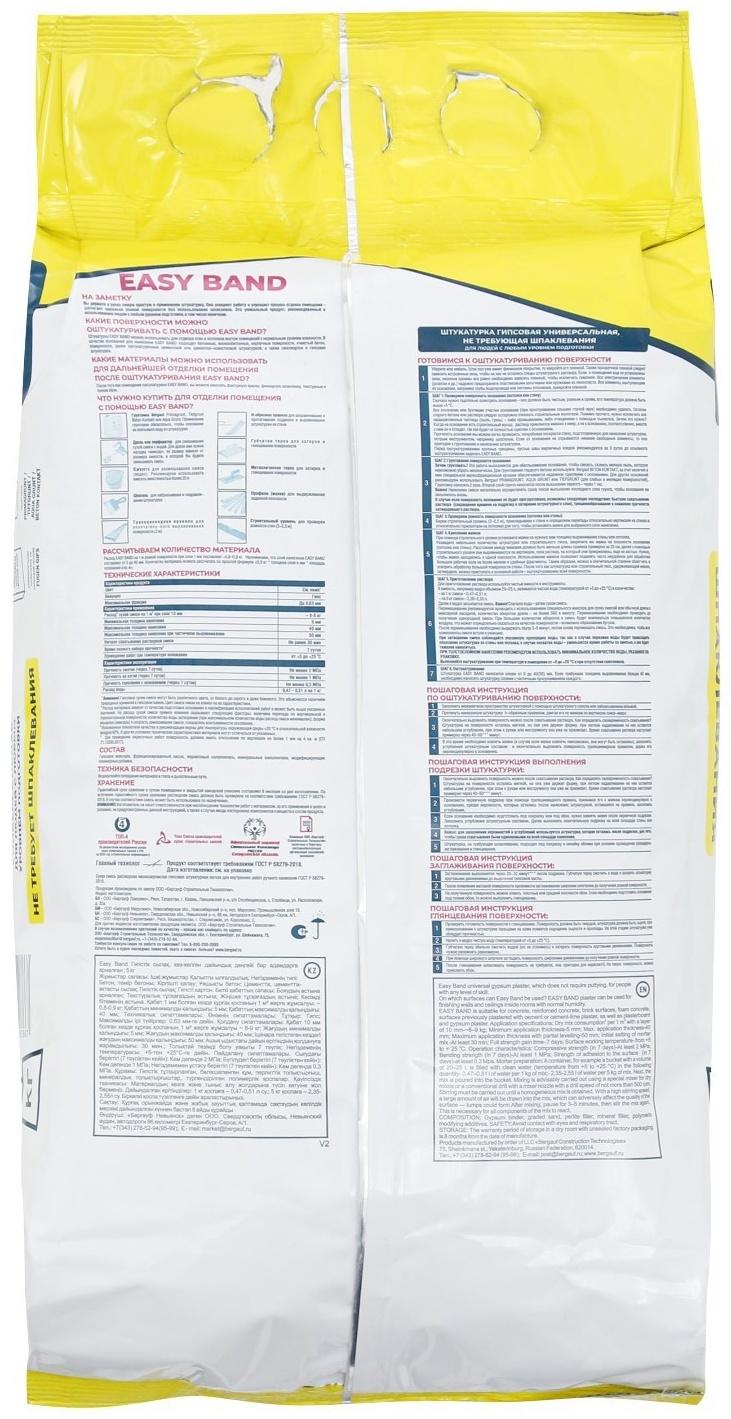 Штукатурка Bergauf Easy Band 5кг