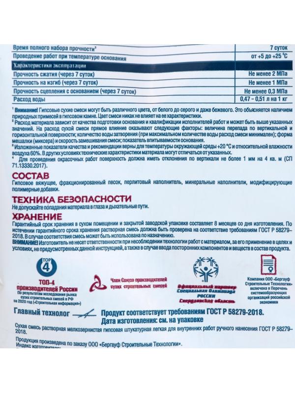 Штукатурка Bergauf Easy Band 5кг