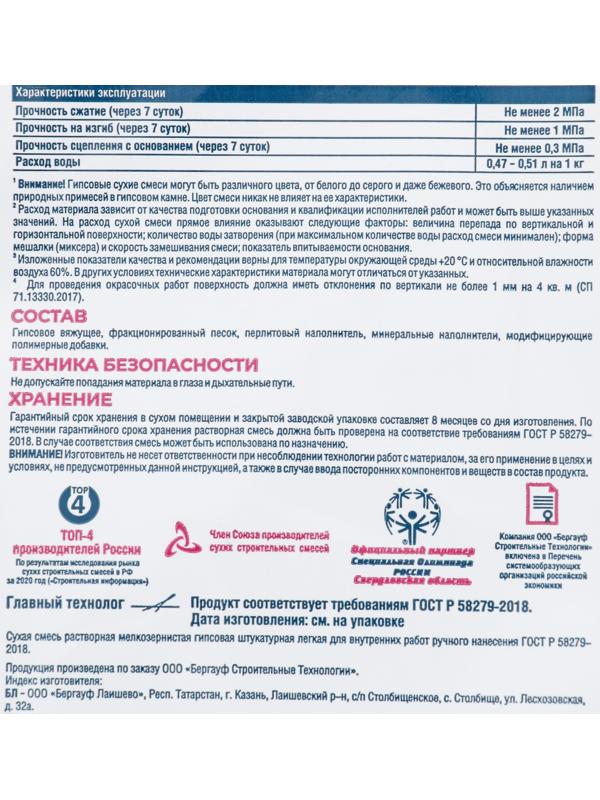 Штукатурка Bergauf Easy Band 5кг