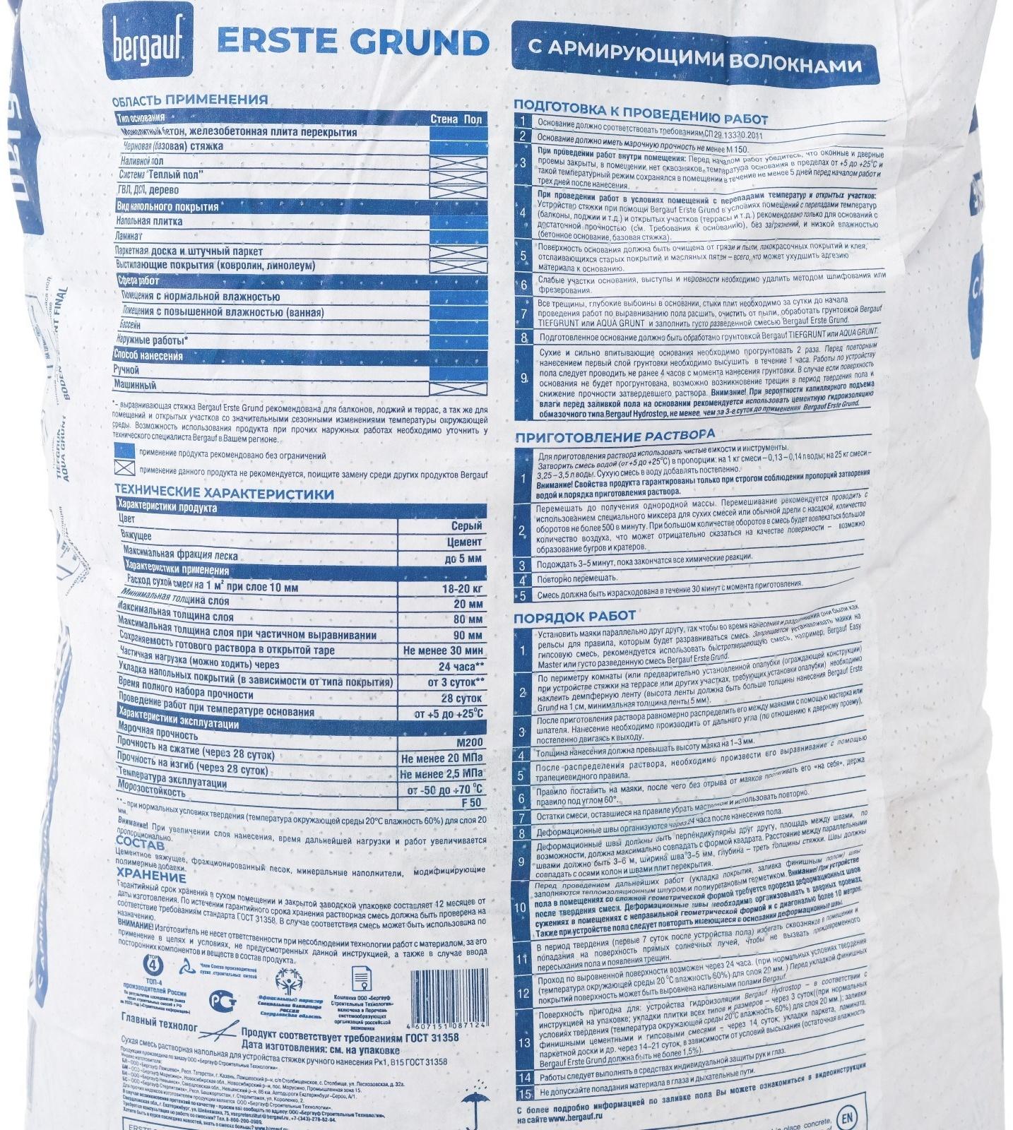 Стяжка пола BERGAUF ERSTE GRUND, армирующими волокна 25кг