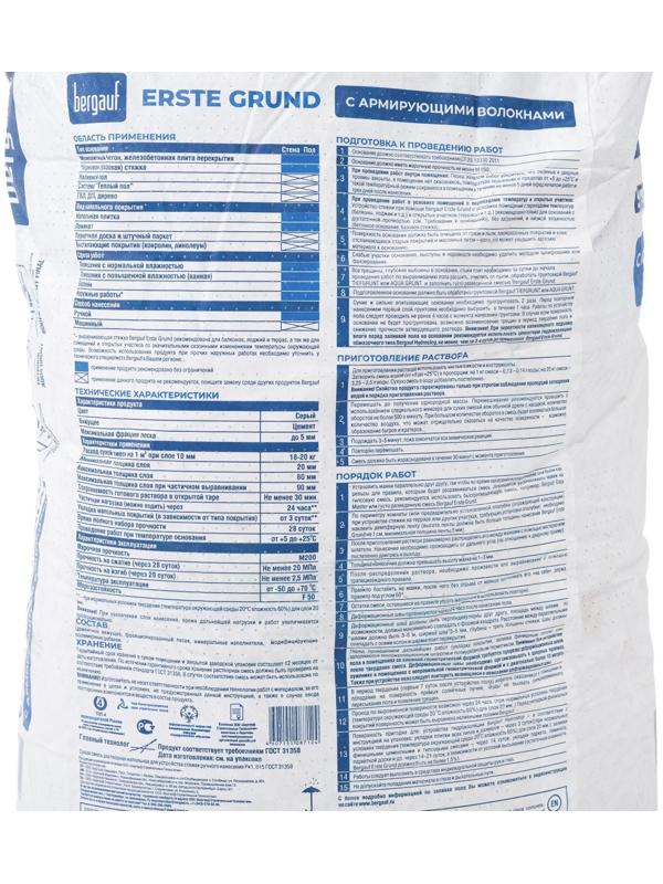 Стяжка пола BERGAUF ERSTE GRUND, армирующими волокна 25кг