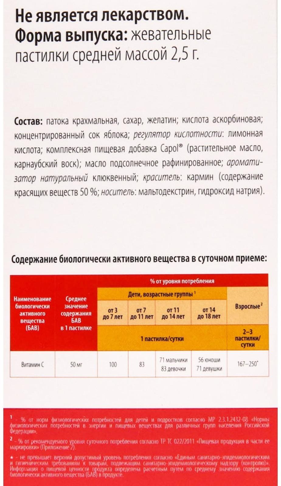 Мармеладные пастилки жевательные Витамин С, Будь Здоров, со вкусом клюквы,3+, 30 шт. по 2.5 г