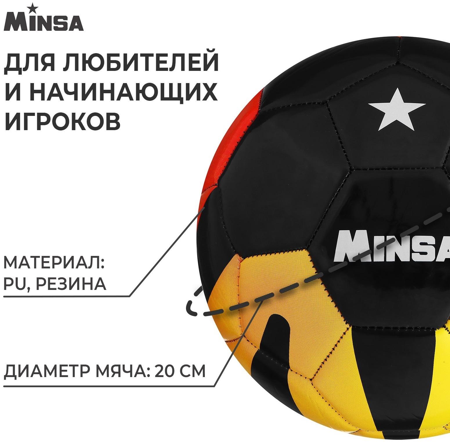 Мяч футбольный MINSA, PU, машинная сшивка, 32 панели, р. 5
