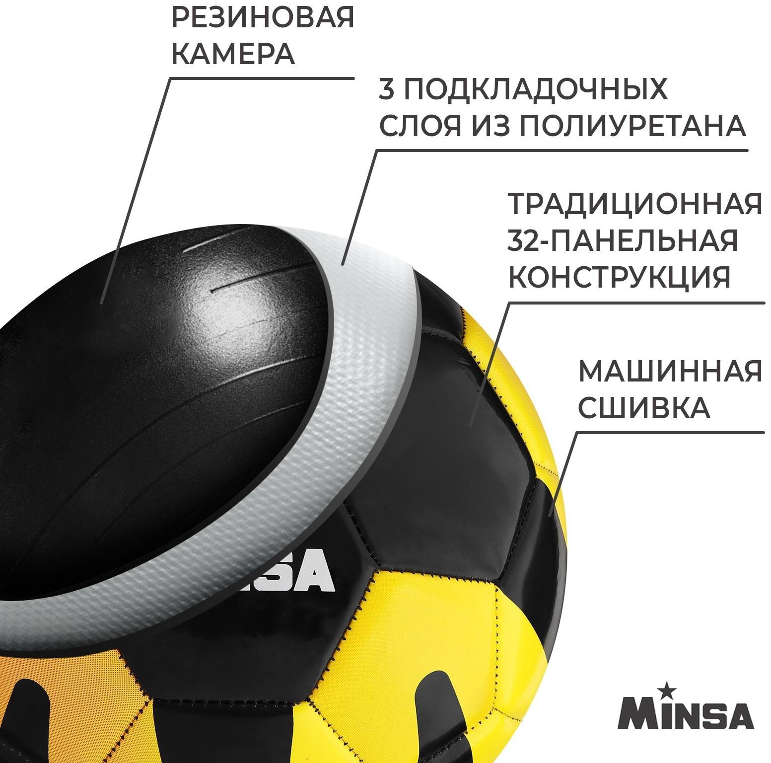 Мяч футбольный MINSA, PU, машинная сшивка, 32 панели, р. 5