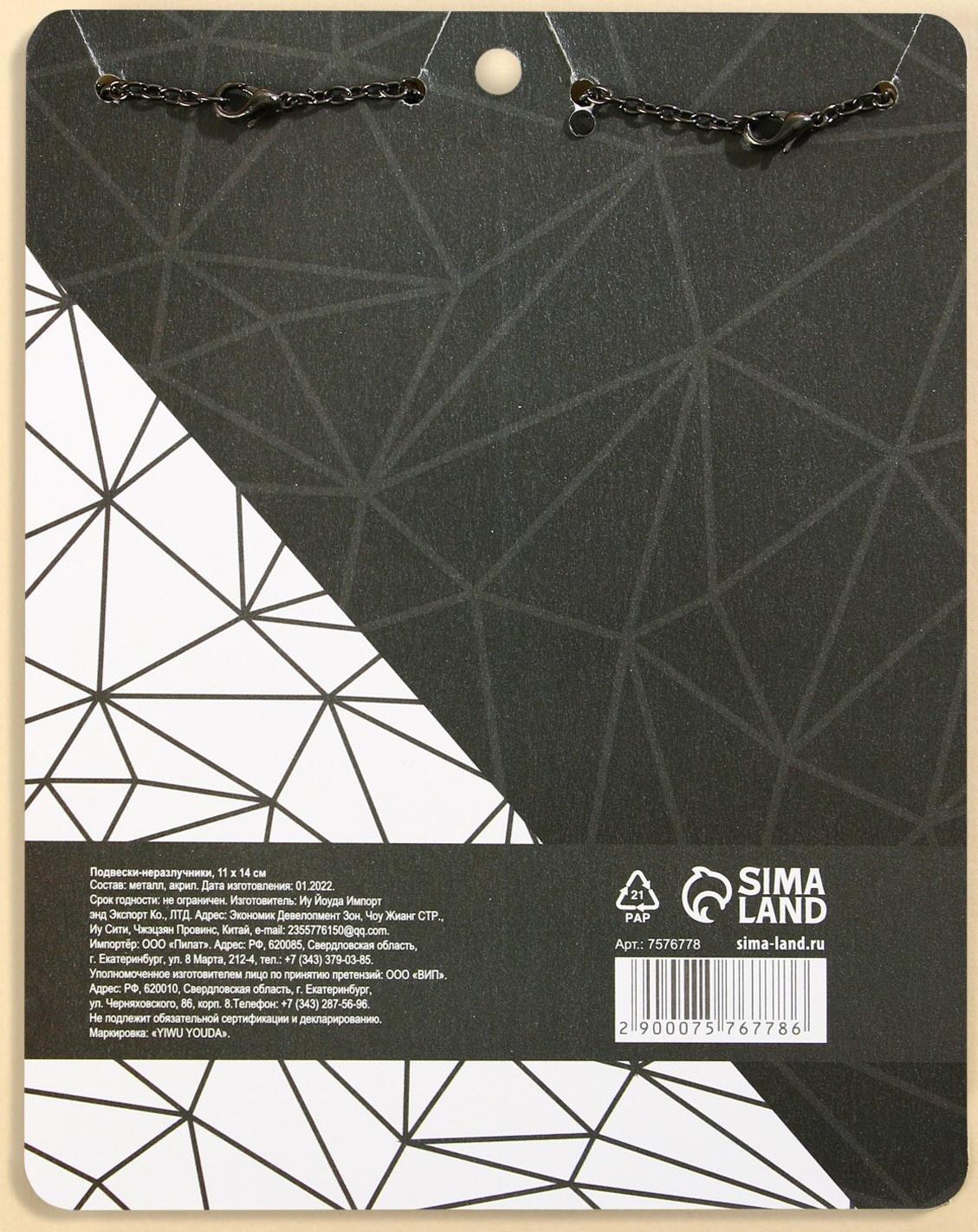 Кулоны парные подвески «Мы такие разные»