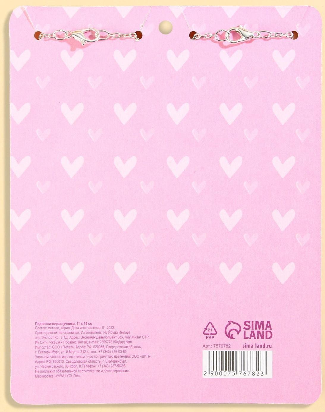 Кулоны парные подвески «Друзья навсегда»