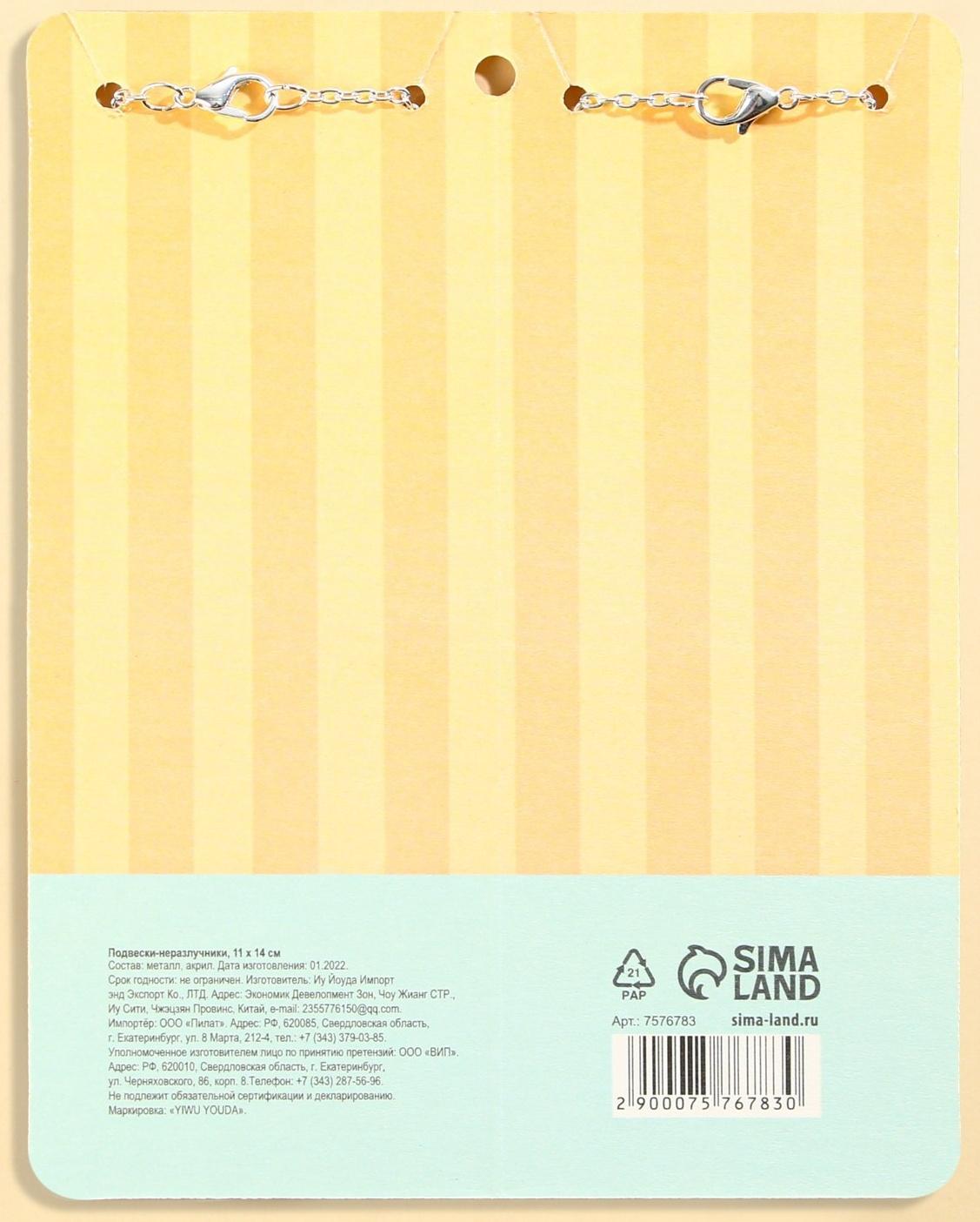 Кулоны парные подвески «Аво-друзья»