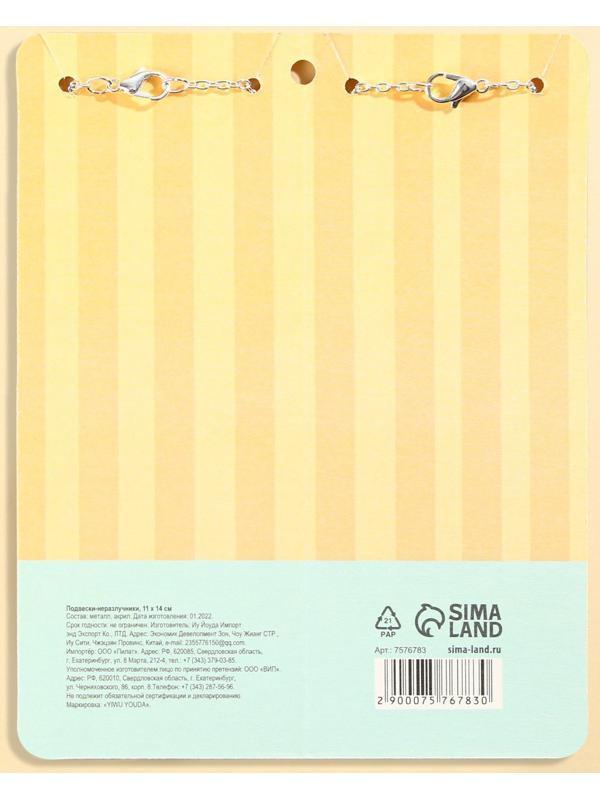 Кулоны парные подвески «Аво-друзья»