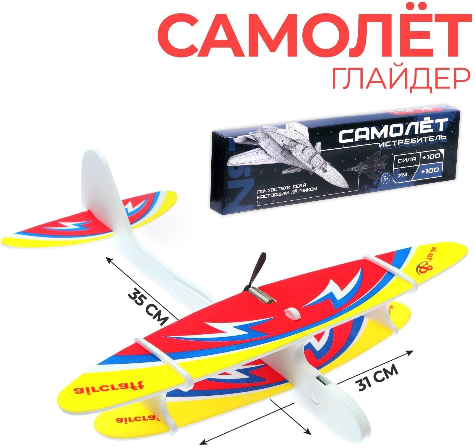 Самолёт «Истребитель», детский