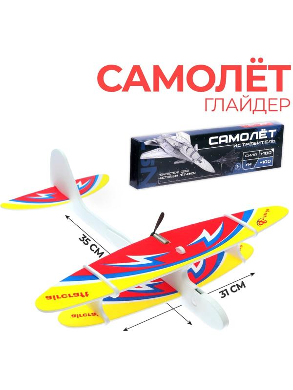 Самолёт «Истребитель», детский