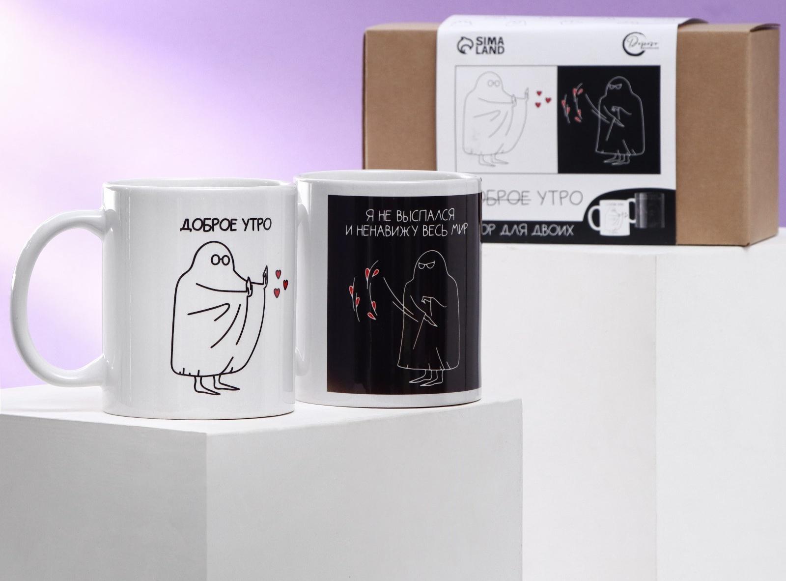 Набор кружек для двоих «Привидения. Доброе утро», 2 кружки 320 мл