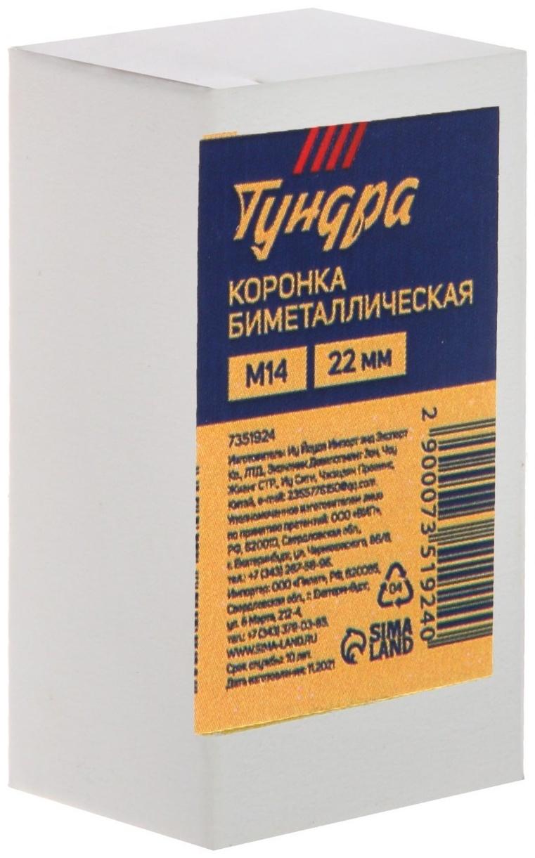 Коронка биметаллическая ТУНДРА, 22 мм, M14