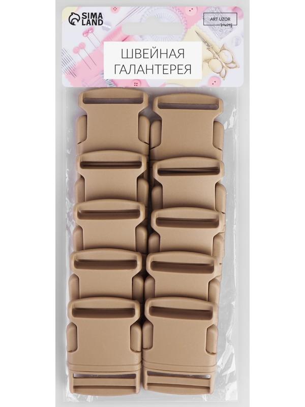 Фастекс 38 мм, нагрузка до 15 кг, 10 шт, цвет песочный